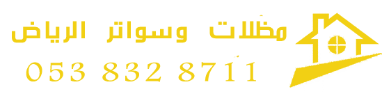 مظلات الرياض